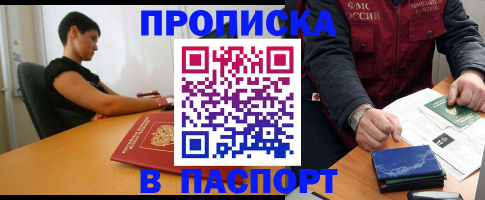прописка в Березниках